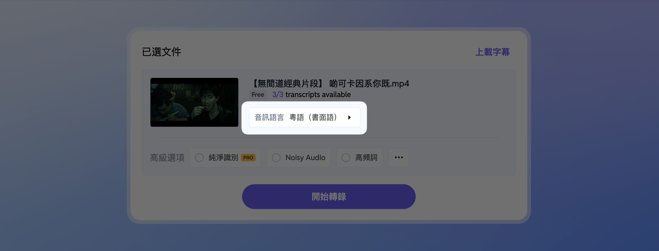 A screenshot showing the language selection process in SubEasy for Cantonese (written) output. The interface highlights the audio language option as Cantonese (written language), providing guidance for generating accurate subtitles.