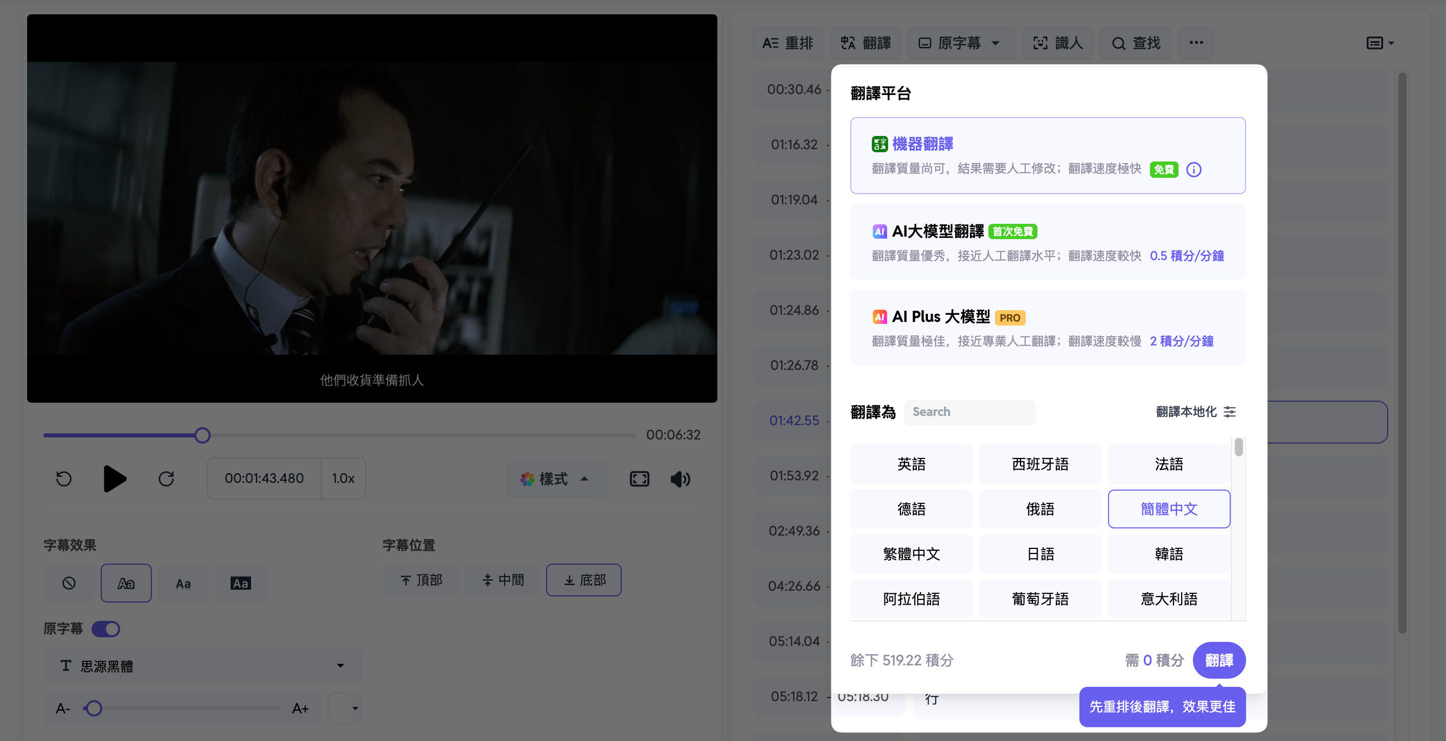 A screenshot showing the interface in SubEasy for translating subtitles from Simplified Chinese to Traditional Chinese. The interface highlights various translation platform options and allows users to select the desired target language for accurate subtitle conversion.