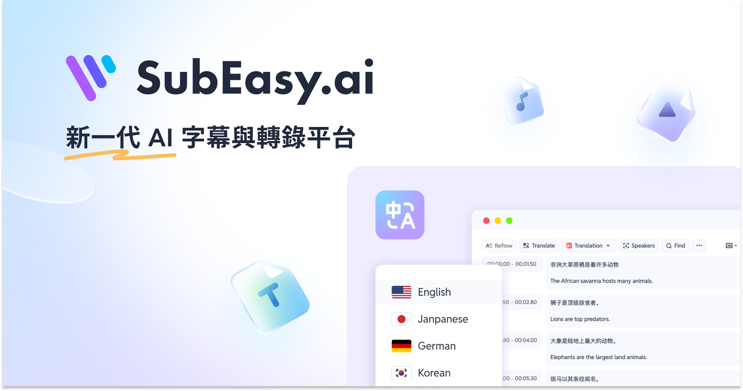 SubEasy: Automatically Generates Subtitles, Suitable for Beginners